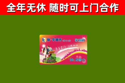 河源回收购物卡